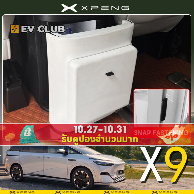 2025 xpeng X9 EV/xiaopeng accessory MPV ตู้เย็นถังขยะกระเป๋าเครื่องปรับอากาศด้านหลัง Kick-Proof ฝาคร