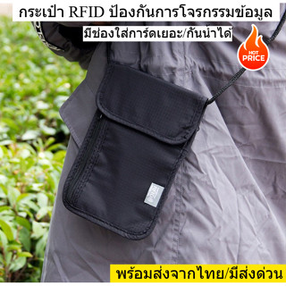 กระเป๋า Passport ID RFID วัสดุไนลอนกันน้ํา กันการโจรกรรมข้อม…
