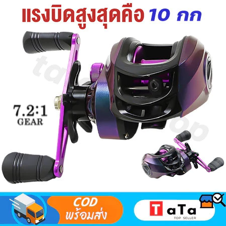 รอกหยดน้ำ รอกตกปลา ลอกเบสหยดน้ำ ลอกตกปลา 20+1BB 7.2:1 รอก รอกเบสหยดน้ำ 10KG รอกหยดน้ำ รอกเบท รอกตกปลา ลอกเบสหยดน้ำ