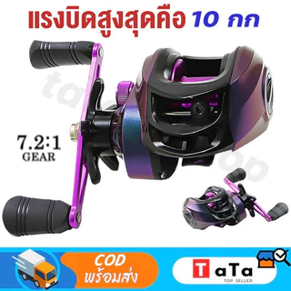 รอกหยดน้ำ รอกตกปลา ลอกเบสหยดน้ำ ลอกตกปลา 20+1BB 7.2:1 รอก รอกเบสหยดน้ำ 10KG รอกหยดน้ำ รอกเบท รอกตกปลา ลอกเบสหยดน้ำ