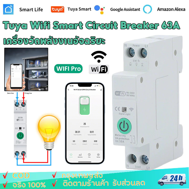 Tuya WIFI สมาร์ท Circuit Breaker Power Energy Meter KWh 1P 63A รีโมทคอนโทรลจับเวลาแรงดันไฟฟ้า Protector