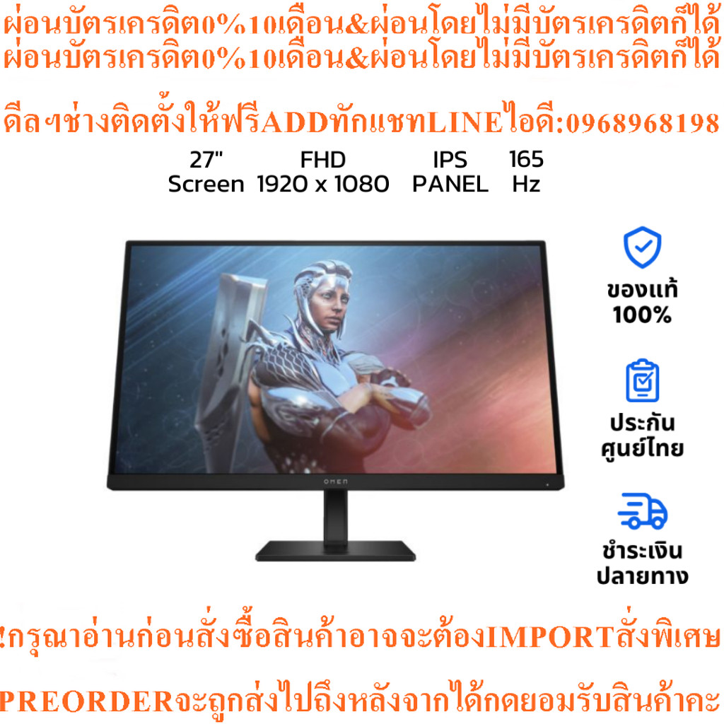 จอคอมHP Omen27 27"IPS FHD Gaming Monitor165Hzสินค้าใหม่ๆต้องสั่งเบิกจากศูนย์แท้ๆ100%PREORDERฟรีSOUND