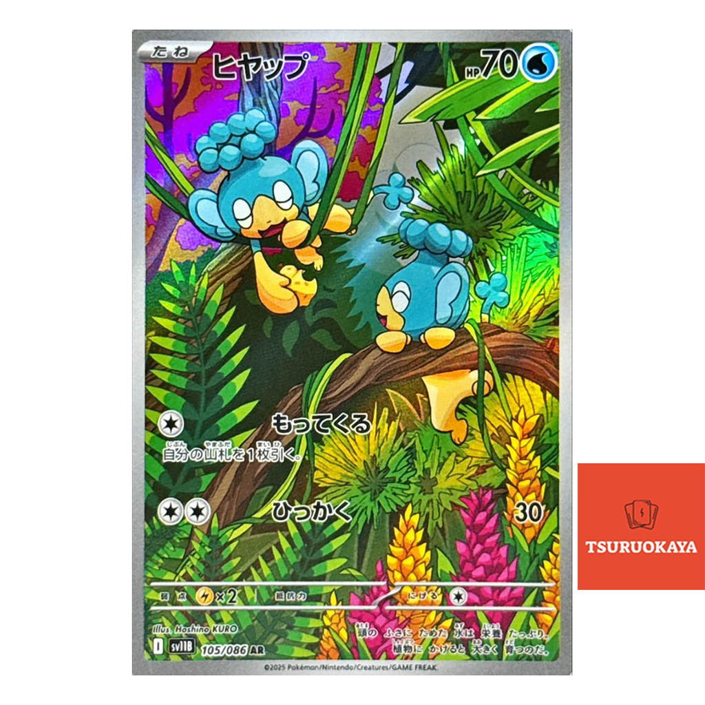 Panpour  AR 105/086 SV11B Black Bolt Japanese Pokemon Card