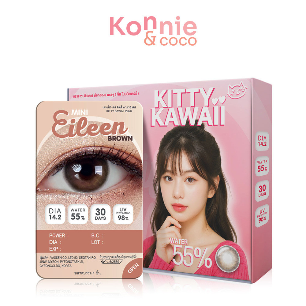 Kitty Kawaii Plus Contact Lens Mini Eileen Brown คิตตี้ คาวาอิ คอนแทคเลนส์แบบรายเดือน 1คู่