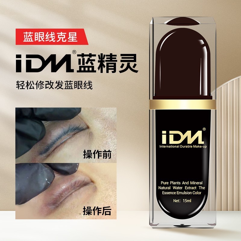 วัสดุสีสัก IDM Smurf Color Cream to Blue Eyebrow Old-fashioned Eyebrow Special Blue Eyebrow Buster ก