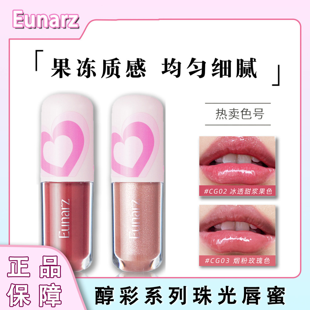 ลิปทินท์ ลิปกลอส Eunarz Eunarz Lip Gloss Water Gloss Pearl Lip Gloss Lip Essence Glass Lip Whitening