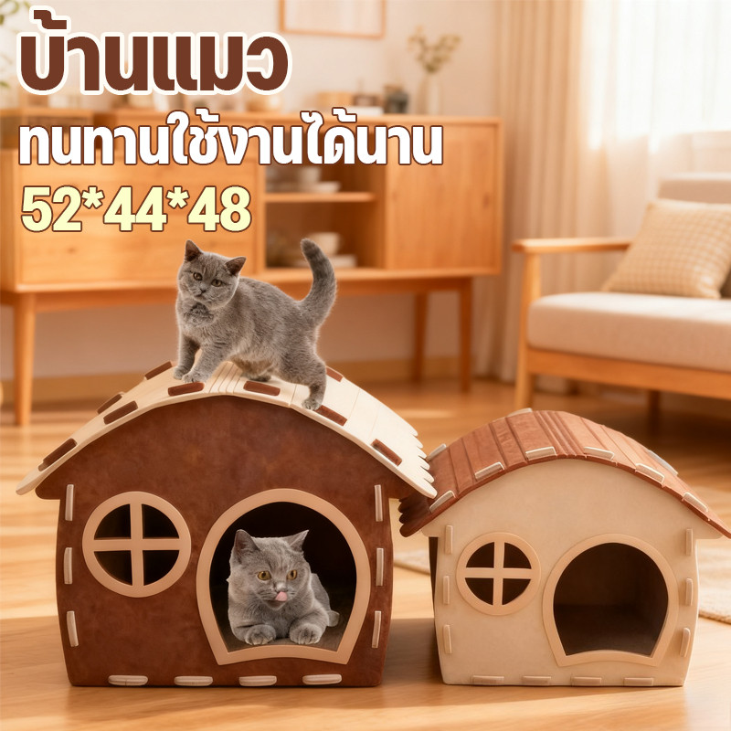 COD รังแมวเทนเนิล  ทุแนนลแมว บ้านแมว ที่นอนสุนัข   ใช้ได้ทุกฤดูกาล รังกรงเล็บแมวทนต่อ รูปสามมิติพร้อมฟังก์ชันหลายอย่าง