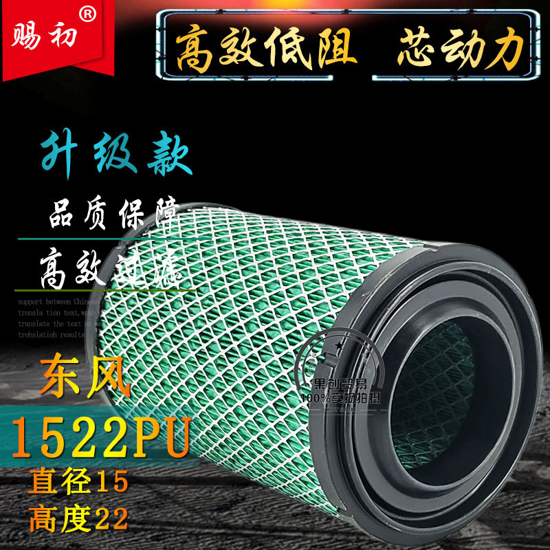 K1522PU กรองอากาศปรับให้เข้ากับ Dongfeng Tuyi T15 รถบรรทุกขนาดเล็ก VA0101-020 ไส้กรองอากาศไส้กรอง