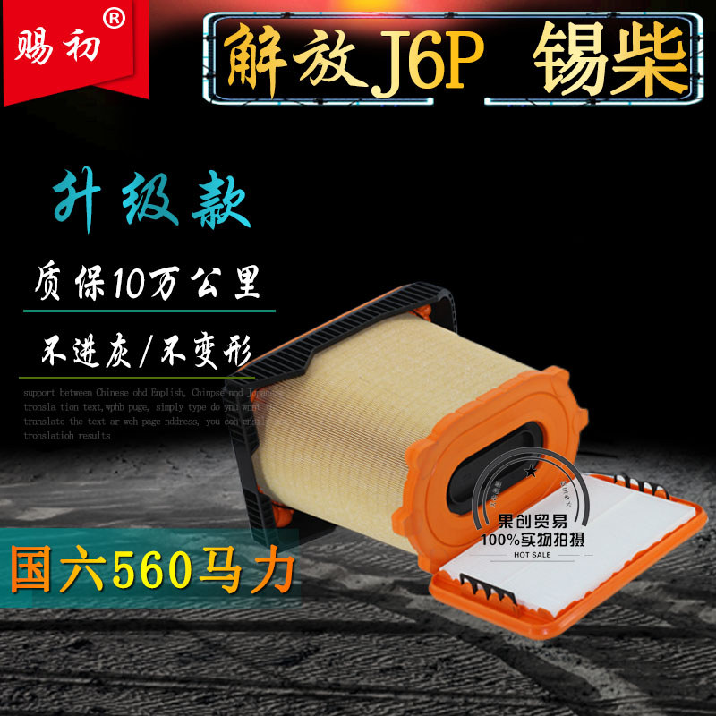 เหมาะสําหรับสไตล์ใหม่ฟรี J6P3.0 Pilot 560 Horsepower Air Filter Element National Six Air Filter11090