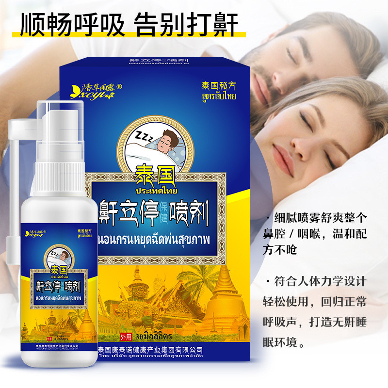 [คลังสินค้าพร้อม] Snoring Standing Stop Spray Snoring Snoring Snoring Handy Tool Deep Sleep Nasal Sp