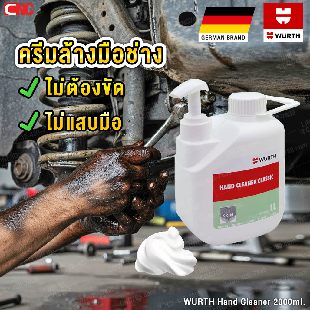 Wurth ครีมล้างมือช่าง Hand Cleaner คราบน้ำมัน จารบี ขนาด 2 ลิตร