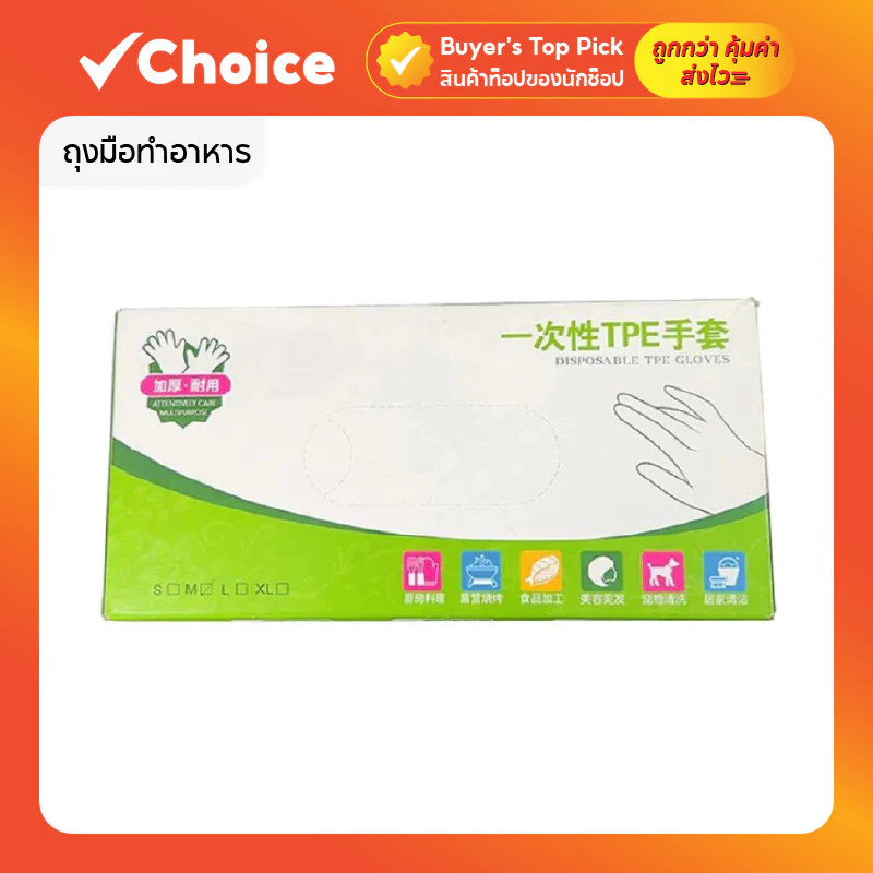 ถุงมือพลาสติก | ถุงมือทำอาหาร เหนียว ทนทาน 100 ชิ้น/กล่อง มีหลายไซส์
