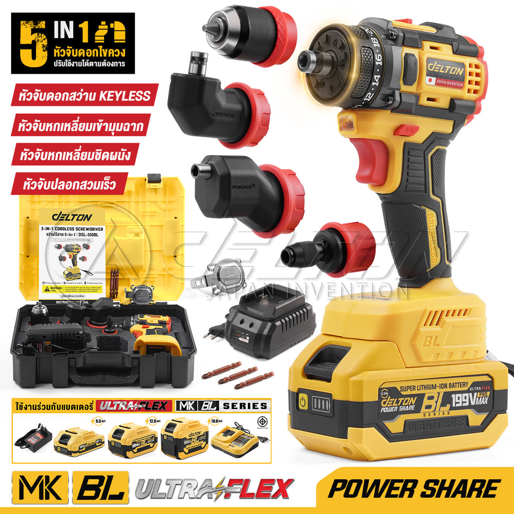 DELTON 5in1 สว่านไร้สาย 199V เปลี่ยนหัวได้ 5 แบบ รุ่น DSL-330BL BL Series ใช้งานร่วมกับแบตเตอรี่ กลุ