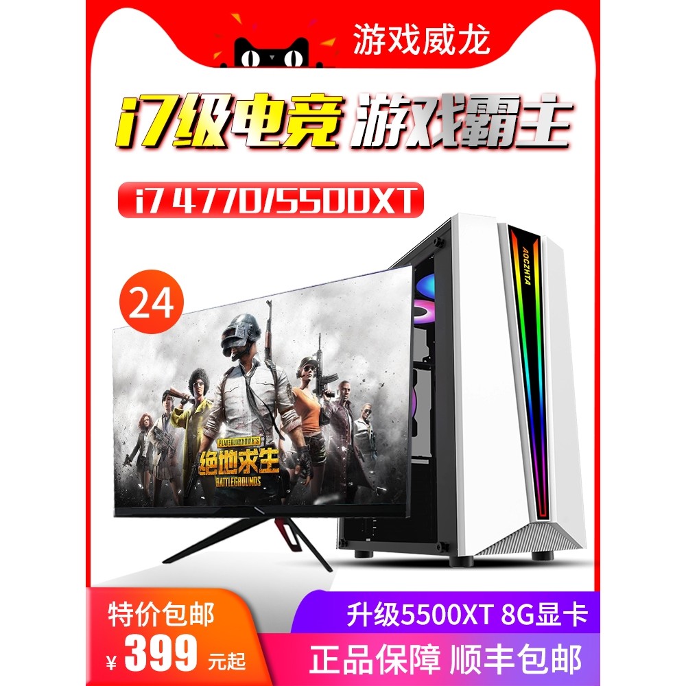 Core i5i7 Quad Core Assembly คอมพิวเตอร์เดสก์ท็อปโฮสต์ครบชุดกินไก่เกม LOL Live Online Class Office H