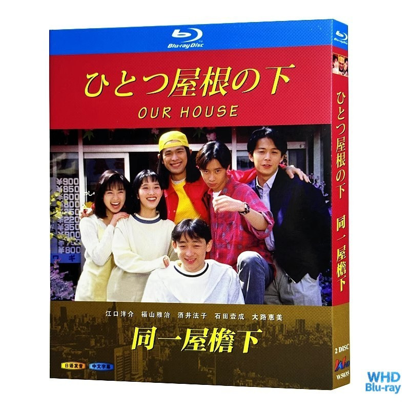 ละครญี่ปุ่นใต้หลังคาเดียว (1993) Yosuke Eguchi 2BD | แผ่นบลูเรย์ชนิดบรรจุกล่องใหม่เอี่ยม