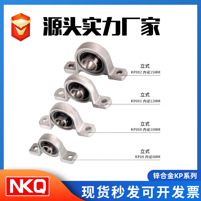 อุปทานโดยตรงจากโรงงาน KP08 KP000 KP001 KP002 KP003 สังกะสีอัลลอยด์แบริ่งยืนรูปตัว P0DD