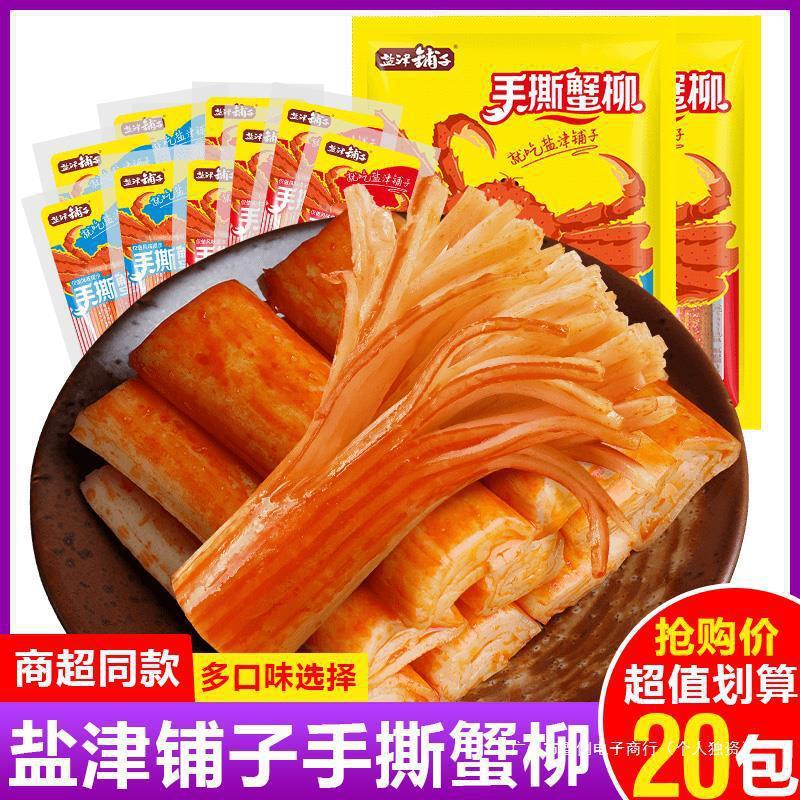 Jan Crabro Crabrow Crabrow Stickอาหารแพ็คเล็กๆ Crabrok Stick 休闲รับประทานอาหารร้าน Yanjin Hand Tear C