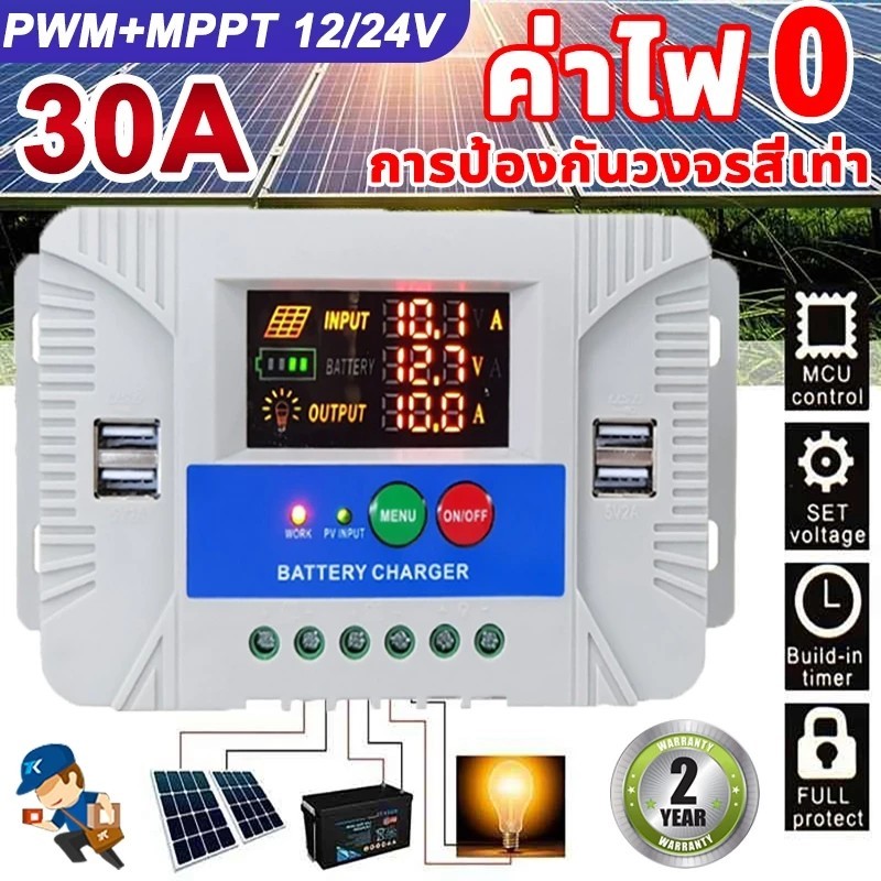 LL PWM 30A โซล่าชาร์จเจอร์ 4USB ชาร์จแผงโซล่าเซลล์ Solar Charge Controller แบตเตอรี่ 12V/24V LCD