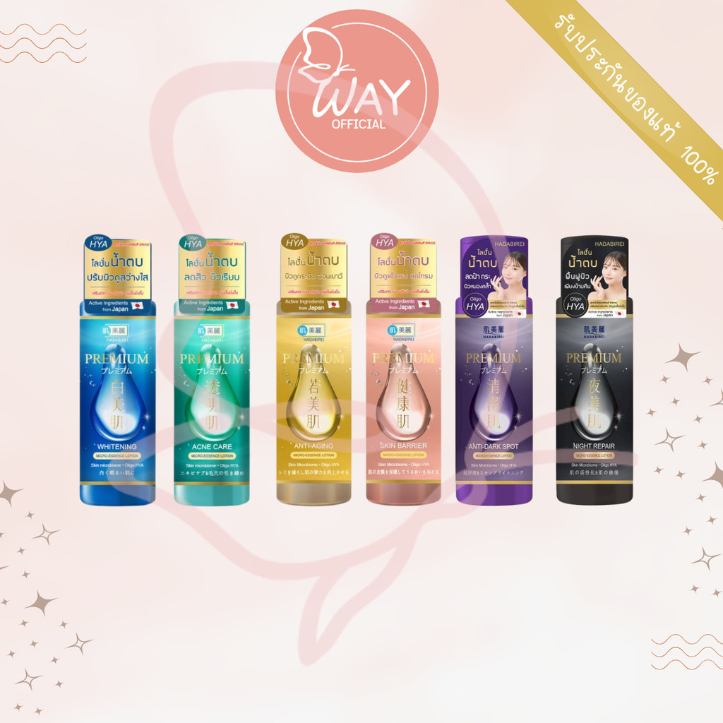 ฮาดะบิเรอิ พรีเมี่ยม ไมโคร เอสเซนต์ โลชั่น 180ml Hadabirei Premium Micro-Essence Lotion 180ml