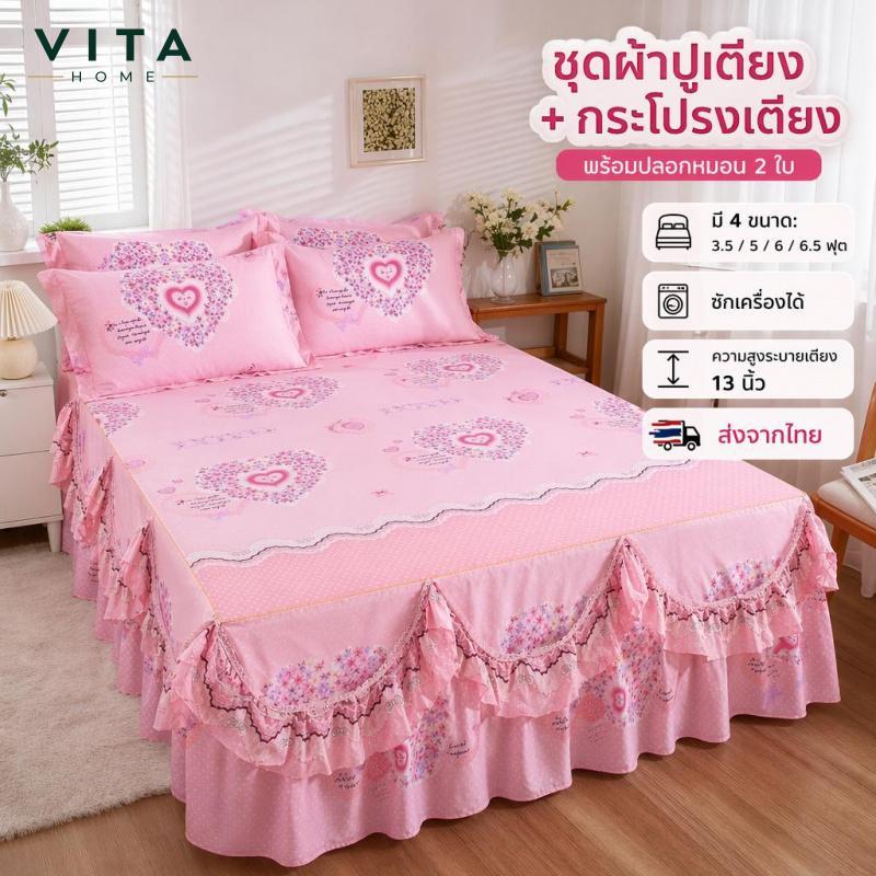 VITAHOME ผ้าปูที่นอนกระโปรง 3 ชิ้น สไตล์เกาหลี ป้องกันฝุ่น Anti-Mite แห้งเร็ว พร้อมปลอกหมอน 2 ชิ้น เหมาะสําหรับ 3.5/5/6/6.5 ฟุต