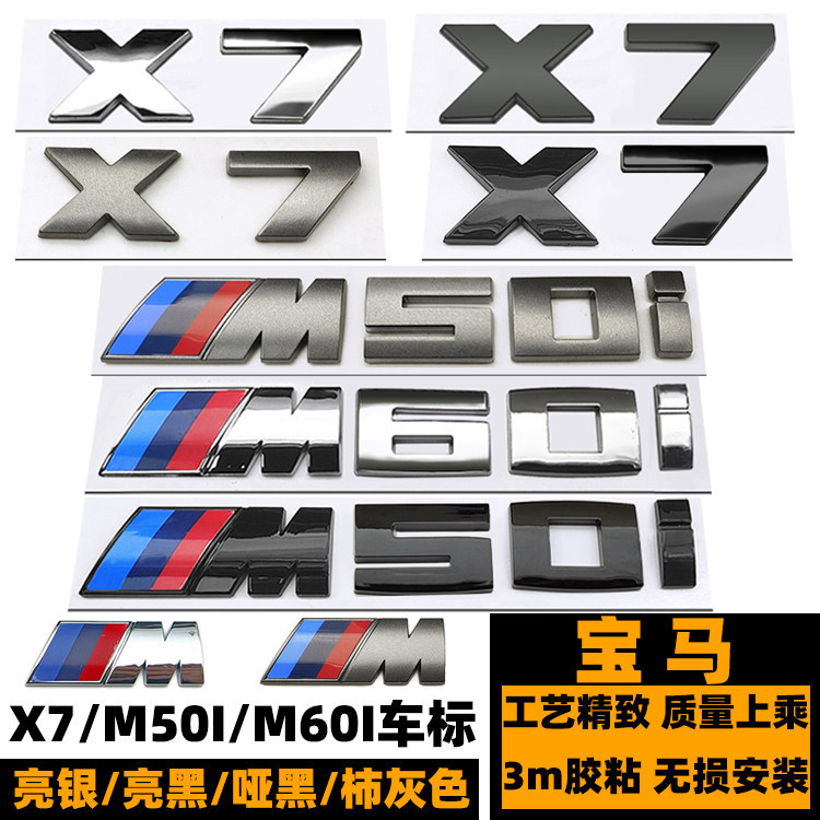BMW X7 M50I โลโก้รถดัดแปลงลูกพลับสีเทา M60I โลโก้ด้านหลัง X7 M โลโก้ด้านข้างสีดํา X7M60I สติกเกอร์