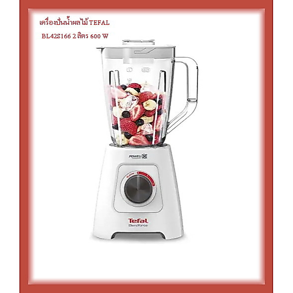 เครื่องปั่นน้ำผลไม้ TEFAL BL42S166 2 ลิตร 600 W