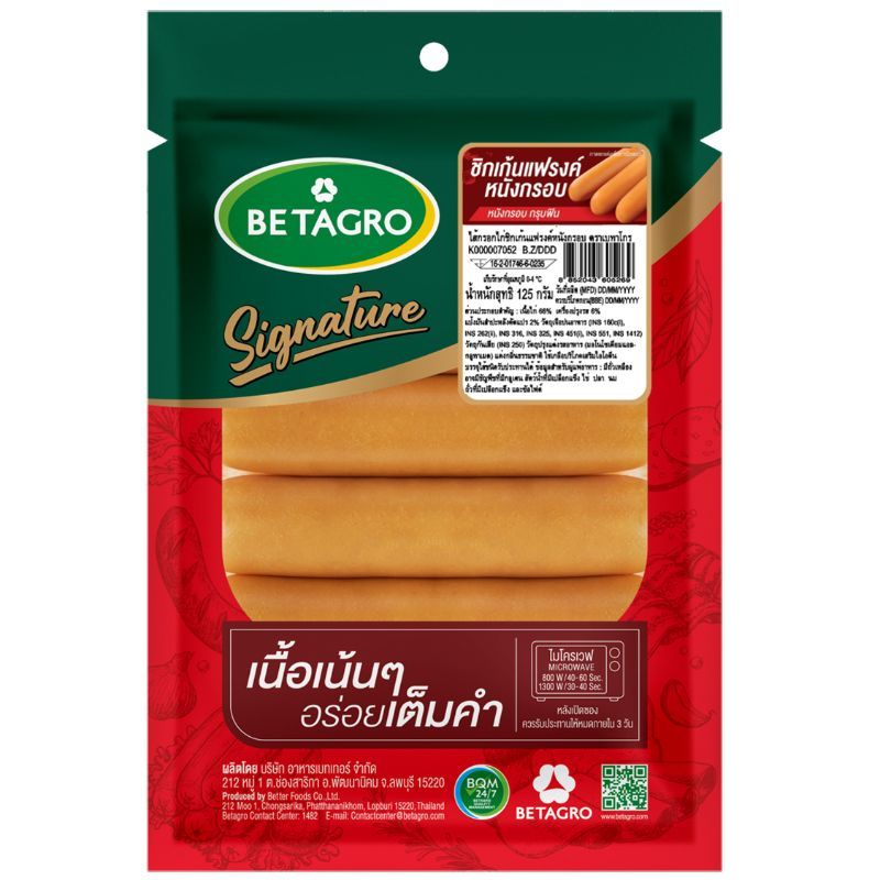 เบทาโกรไส้กรอกชิกเก้นแฟรงค์หนังกรอบ 125กรัม Betagro Chicken Frank Crispy Sausage 125g. [หมายเลขบาร์โค้ด 8852043605269]