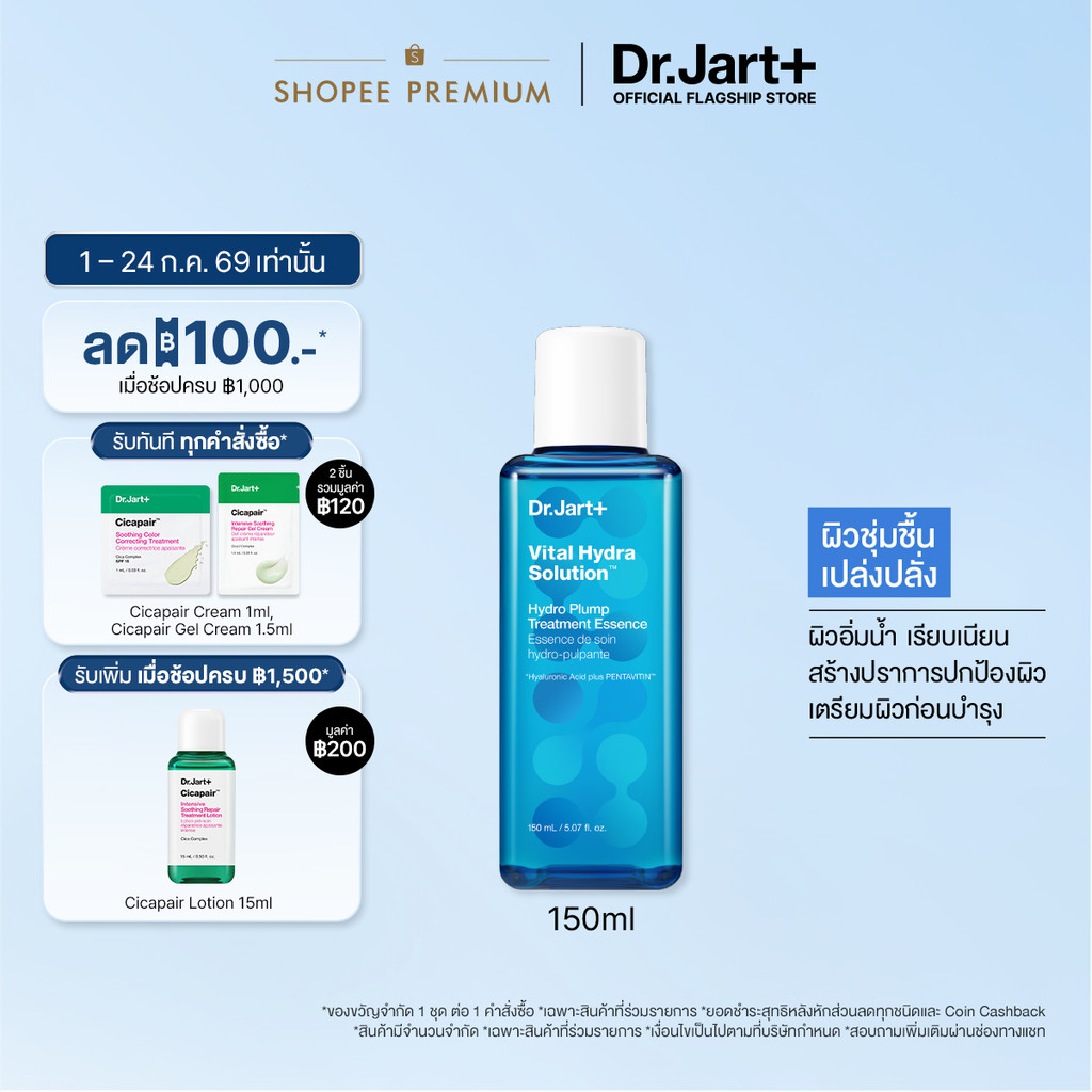 Dr.Jart+ Vital Hydra Solution™ เอสเซนซ์ผิวเปล่งปลั่ง ฉ่ำน้ำ