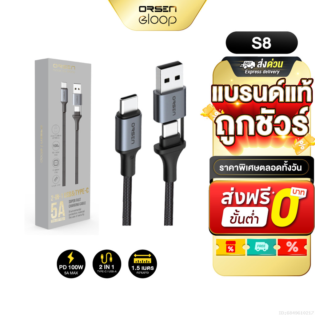[ส่งไว] Orsen by Eloop S8 สายชาร์จเร็ว 2 in 1 PD 100W 5A USB Type C to C ยาว 1.5 เมตร ชาร์จโน๊ตบุ๊ค