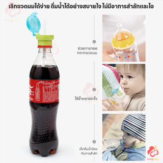IVORYBABY จุกเสริมขวดน้ำสำหรับเด็ก ฝาขวดฟาง ป้องกันการสำลัก ฝาพร้อมหลอดดูด 2-in-1 ฝาขวดน้ำสำหรับเด็ก
