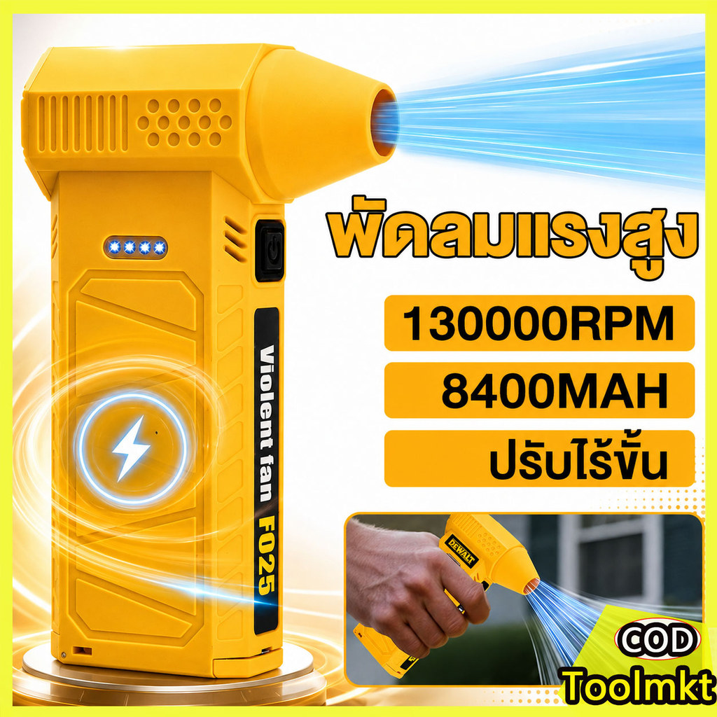 เครื่องเป่าลมไร้สาย พัดลมเทอร์โบ 130000RPM แรงลมสูง 52m/s ปรับระดับได้ เครื่องเป่าลมพกพา สำหรับเป่าฝุ่น