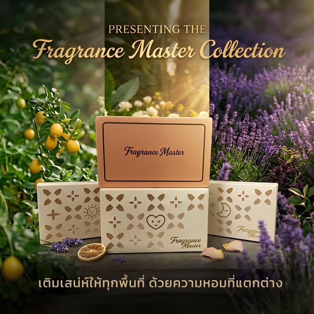 Fragrance Master อโรมาเธอราพี น้ำหอมบ้าน 150g ระงับกลิ่นกายในร่ม ระงับกลิ่นกายห้องน้ำบ้าน ดับกลิ่นในห้อง กลิ่นหอมอ่อนๆ