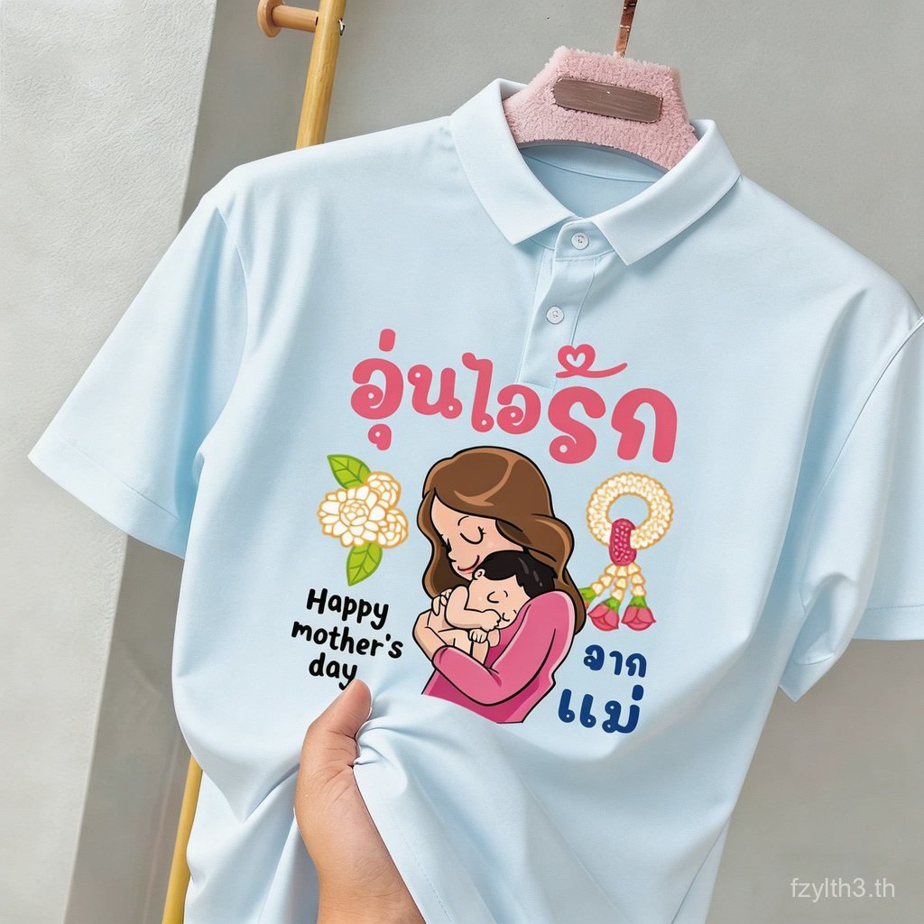 2026 เสื้อโปโล Warm Love Quick Dry วันแม่ไทย 12 สิงหาคม ใส่ได้ทุกวัย เป็นสินค้าคู่ยอดฮิต