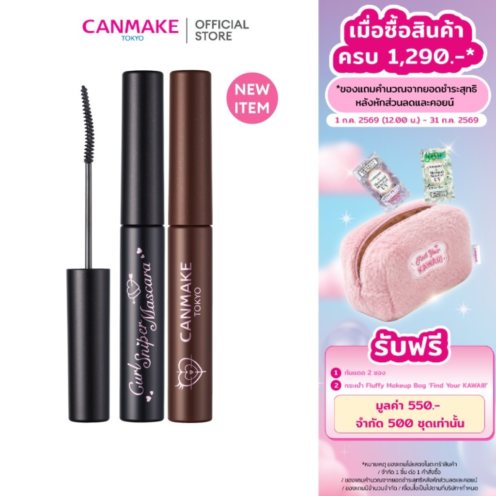 CANMAKE CURL SNIPER MASCARA มาสคาร่า หัวแปรงเล็กพิเศษ กันน้ำ กันเหงื่อ