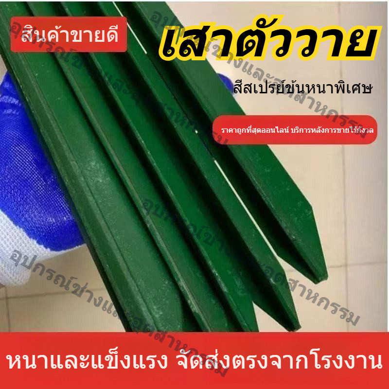 เสาเหล็กเคลือบ PVC รั้วลวดหนาม เสารั้วป้องกันสามเหลี่ยม รั้วเพาะพันธุ์ รั้ววัวและแกะ เสาเหล็กแข็ง ปลายแหลม หนา ตะแกรงลวด