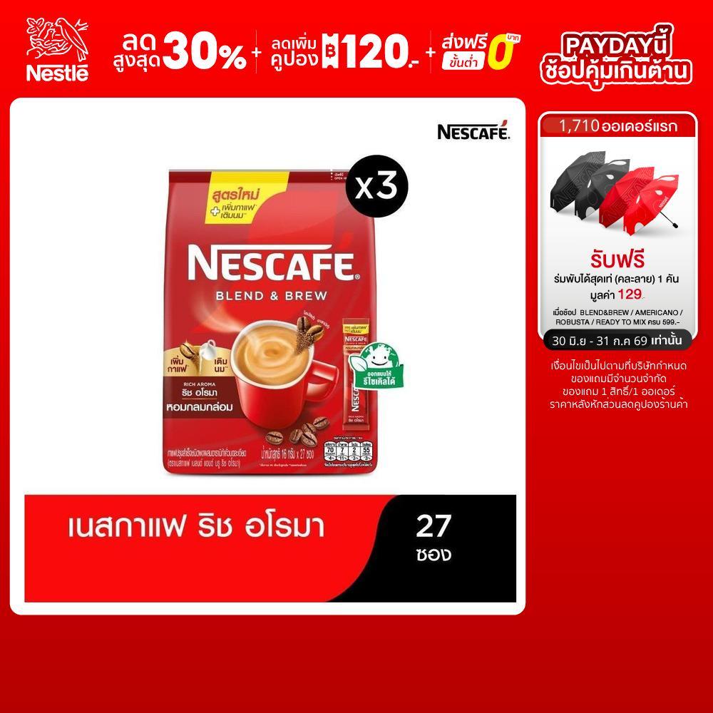 [เลือกรสได้] NESCAFÉ Blend & Brew Instant Coffee 3in1 เนสกาแฟ เบลนด์ แอนด์ บรู กาแฟปรุงสำเร็จ3อิน1แบบถุง 27ซอง(แพ็ค3ถุง)