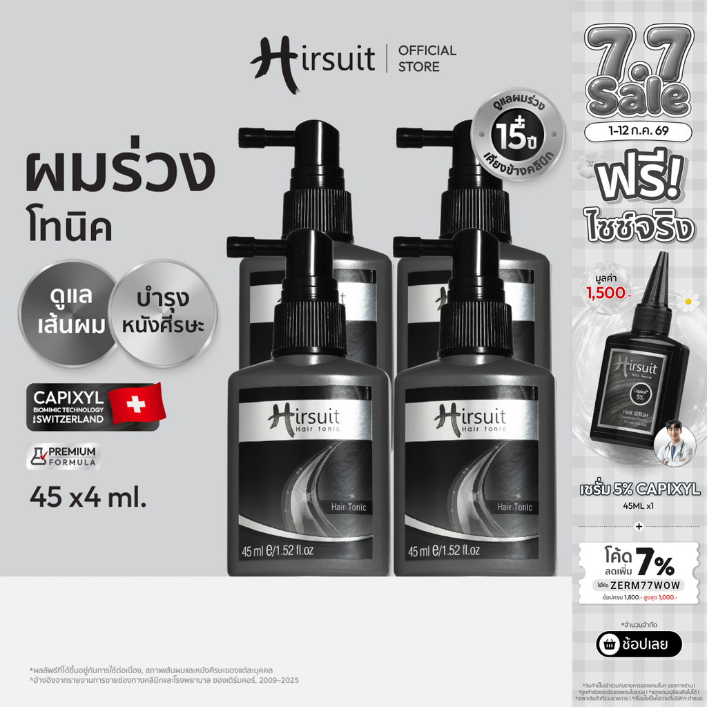 [แพ็กสุดคุ้ม] Hirsuit แก้ผมร่วง รุ่นHair Tonic 45ml.4 ขวด แฮร์โทนิค ผมร่วง ลดผมร่วงเร่งผมเกิดใหม่