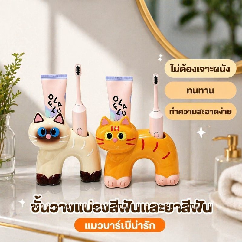 ที่วางแปรงสีฟันเซรามิก รูปแมว ที่วางยาสีฟัน แยกช่อง 2 รู ระบายน้ำ ตั้งโต๊ะ ตกแต่งห้องน้ำ