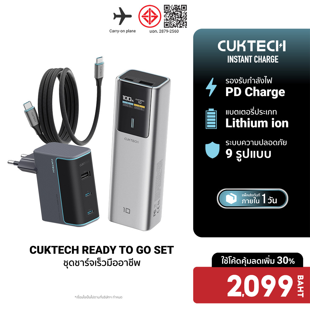 [ลดเหลือ 2099] CUKTECH (ชุดชาร์จมืออาชีพ) เซตชาร์จไว แบตเตอรี่สำรอง หัวชาร์จ สายชาร์จ CCC / CE สำหรับ iPhone Samsung