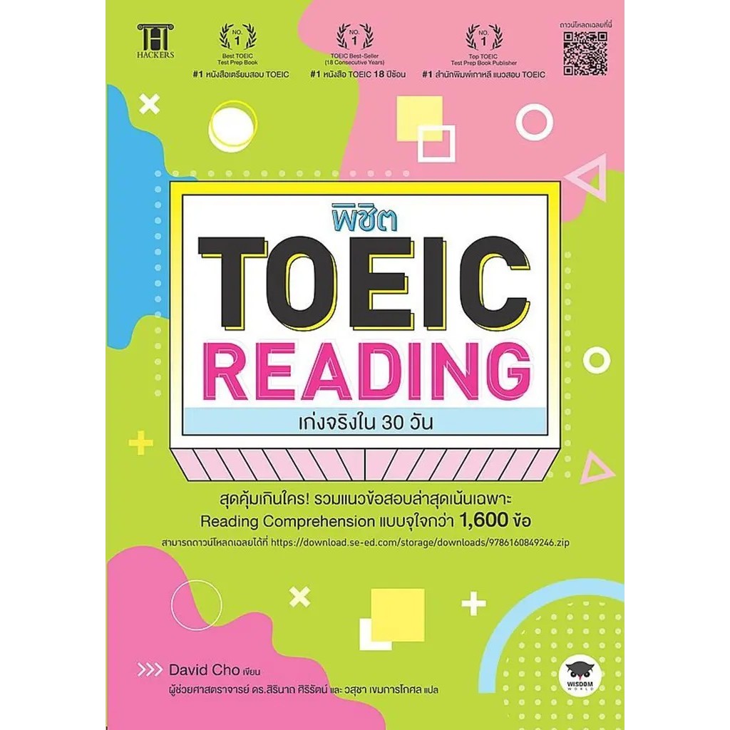 Se-ed (ซีเอ็ด) : หนังสือ พิชิต TOEIC READING เก่งจริงใน 30 วัน