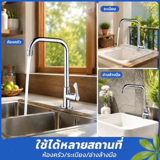 ก๊อกอ่างล้างจาน ก๊อกซิงค์แบบตั้ง คอก๊อก หมุนได้ 360 ํคุณภาพดี พร้อมส่ง คุ้มค่ามาก