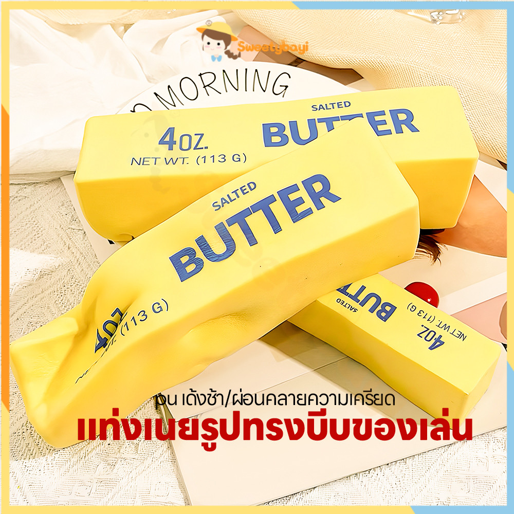 SWEETYBAYI ก้อนเนยฮาชิมิ ของเล่นบีบคลายเครียด สุ่มบีบได้ ของเล่นบีบอัด ไม่เหนียว ของเล่นเด็ก