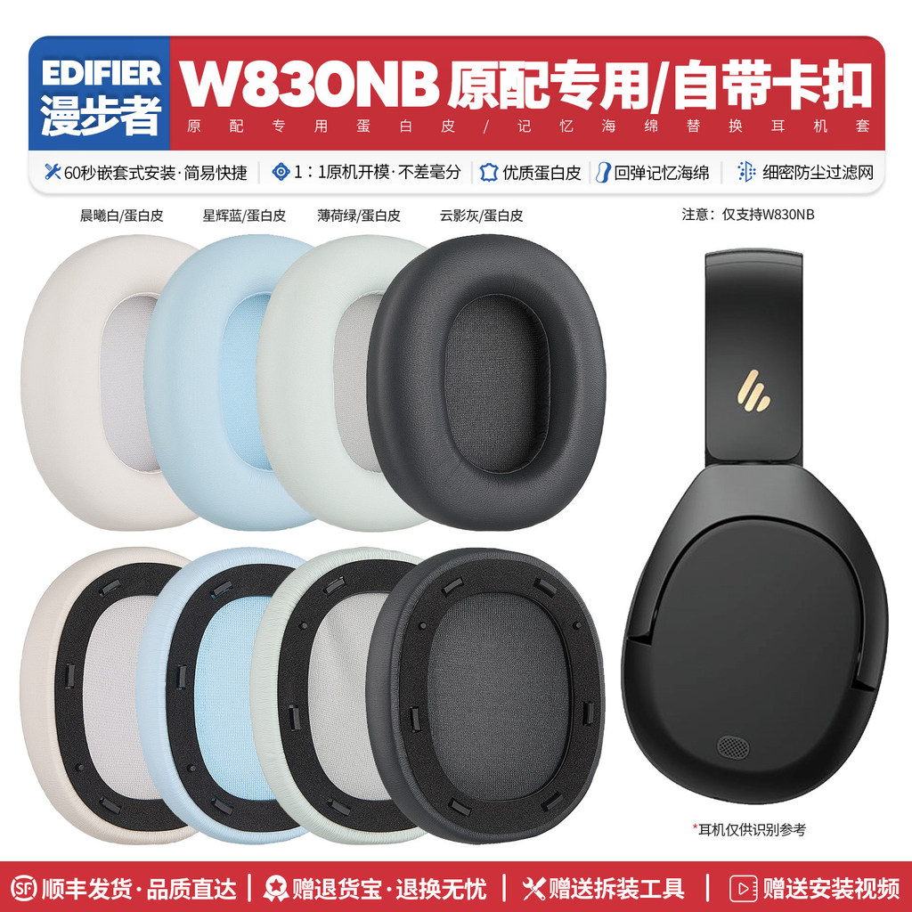 เหมาะสําหรับ Edifier Edifier W830NB อุปกรณ์เสริมเคสหูฟังโดยเฉพาะ Earmuffs เบาะฟองน้ําเปลี่ยนหนัง