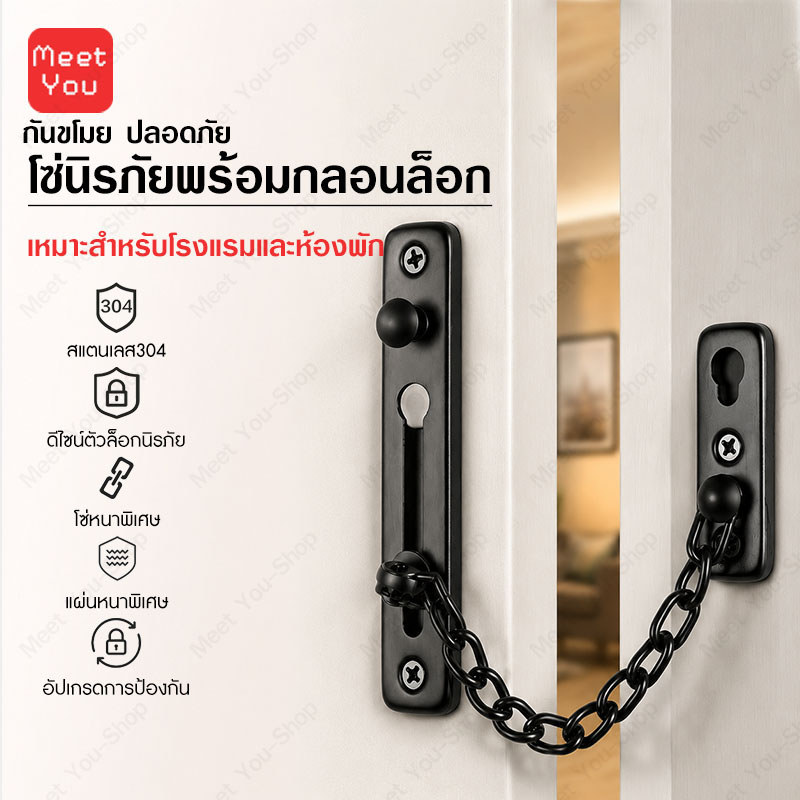 โซ่ล็อคประตู 304 สแตนเลส อุปกรณ์กันขโมย เพิ่มความปลอดภัยให้บ้านและคอนโด ติดตั้งง่าย แข็งแรงทนทาน