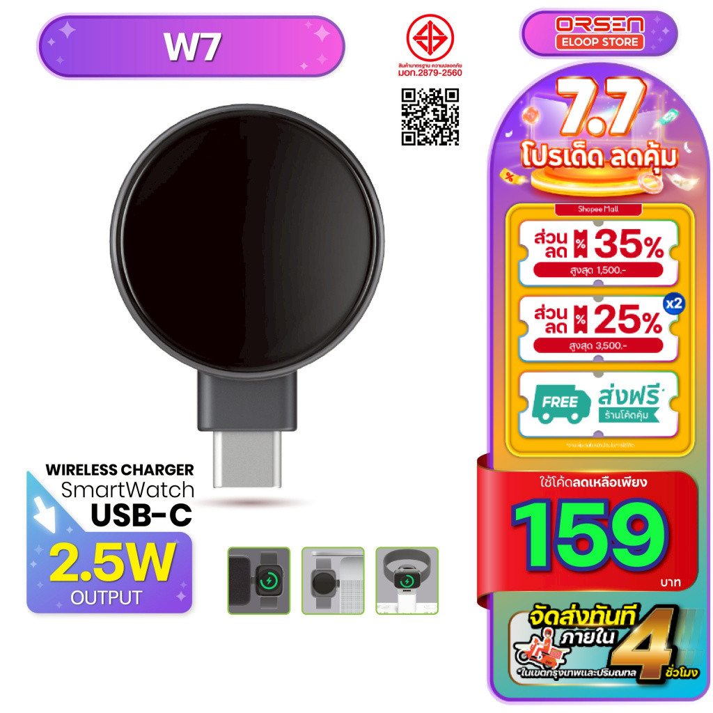 [164บ. โค้ดคุ้ม] Orsen Eloop W7 Type-C Watch USB Wireless Charger ที่ชาร์จไร้สายนาฬิกา ระบบแม่เหล็ก