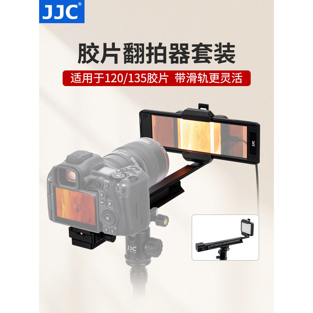 [พิเศษฟิล์ม] JJC Film Remake 135/120 Film Digital Turn Digital Slide Film Scanner Viewing Rinse Equi