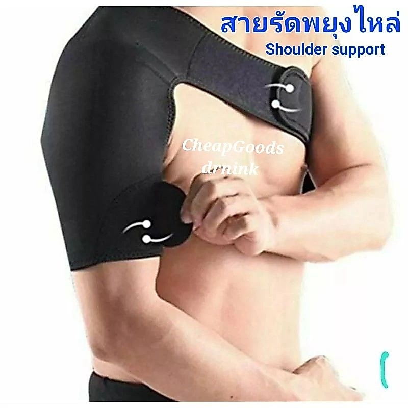 สายรัดพยุงไหล่ ประคองไหล่ ปฐมพยาบาล ข้อไหล่ เนื้อเยื่อรอบข้อไหล่ subluxation นุ่ม ระบายอากาศดี ปรับระดับได้ ราคาต่อ1ข้าง