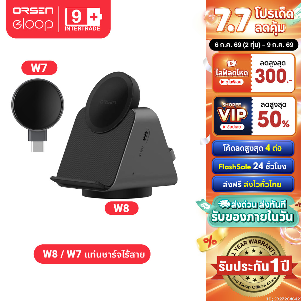 [ส่งไว] Orsen by Eloop W8 + W7 3 in 1 แท่นชาร์จไร้สาย Wireless Charger หูฟังไร้สาย Appel Watch