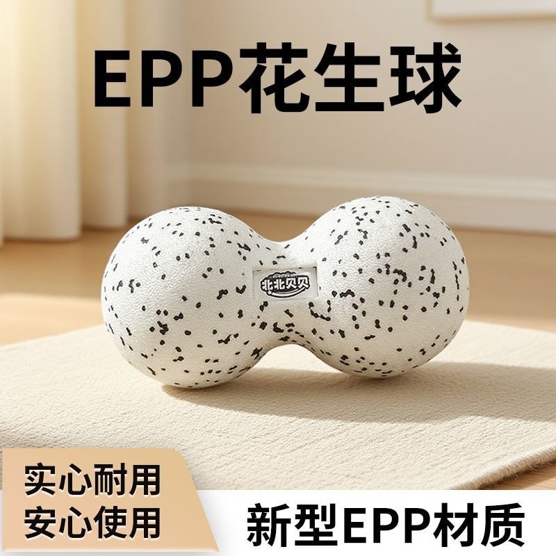 Epp โยคะลูกถั่วลิสงผ่อนคลายกล้ามเนื้อ Meridian กระดูกสันหลังส่วนคอนาโนลูกถั่วลิสง Home#epp瑜伽花生球肌肉放松经