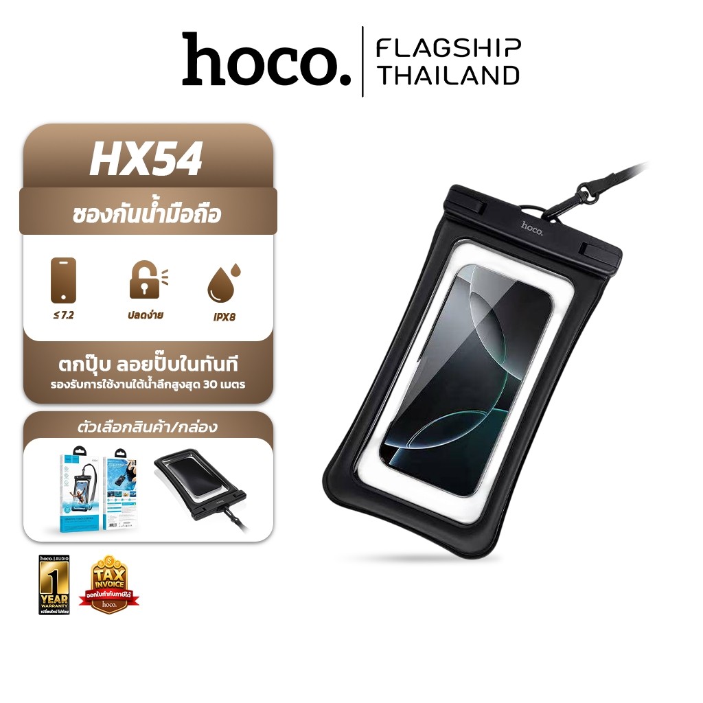 HOCO HX54 ซองกันน้ำมือถือ IPX8  รองรับหน้าจอ 7.2 นิ้ว พร้อมสายคล้องคอ รองรับทัชสกรีน 2 ด้าน hc6